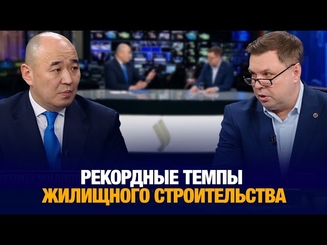 Рекордные темпы жилищного строительства