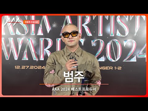 [#aaa2024 ] BUMZU(범주) - 4K Award acceptance speech