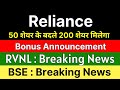 RELIANCE INDUSTRIES Share Latest News BONUS ANNOUNCEMENT BSE Share Latest News RVNL Share News