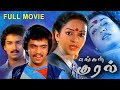 Engal Kural Tamil Action Thriller Full Movie Arjun Sarja Suresh Nalini Jeevitha Anuradha