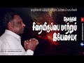 சிறையிருப்பை மாற்றும் இயேசையா Pr R JOSEPH DECA