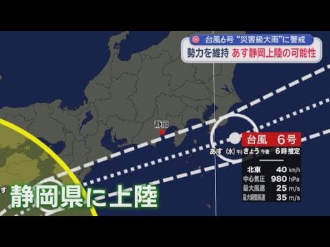 YouTube Video 【台風６号】３日、静岡県内に最接近する見込み　各地で台風への備えがすすむ　牧之原市では竜巻に警戒