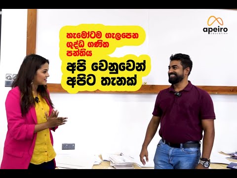 CHANDANA DAHANAYAKE  Apeiro education - start 2025 Classes