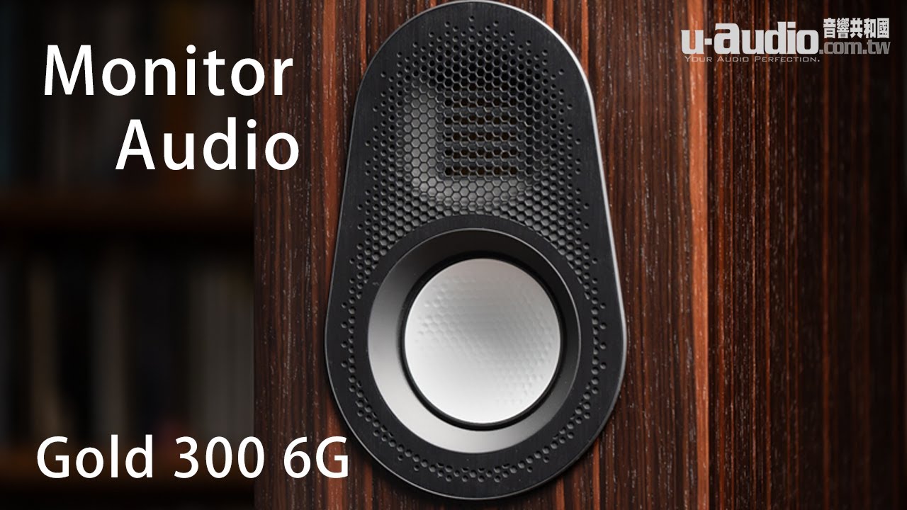進步之大完全不可同日而語 - Monitor Audio Gold 300 6G