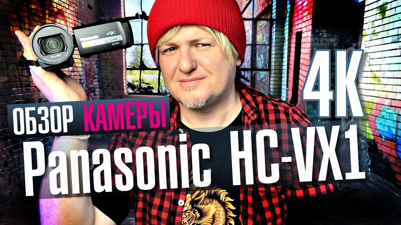 Видеокамера Panasonic HC-VX1