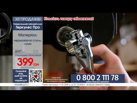 Універсальний гайковий ключ Геркулес ПРО