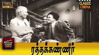 Download lagu I Am Sorry Mr.Pillai ! எம்.ஆர். ராதாவின் திமிர் பேச்சு! MR Radha Special mp3 Download lagu I Am Sorry Mr.Pillai ! எம்.ஆர். ராதாவின் திமிர் பேச்சு! MR Radha Special mp3