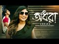 "Adhara" | Bongo India | Bengali | Movie | Murder Mystery | Bongo