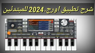كورس شرح تطبيق ORG