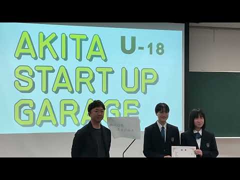 startup garage u-18のサムネイル