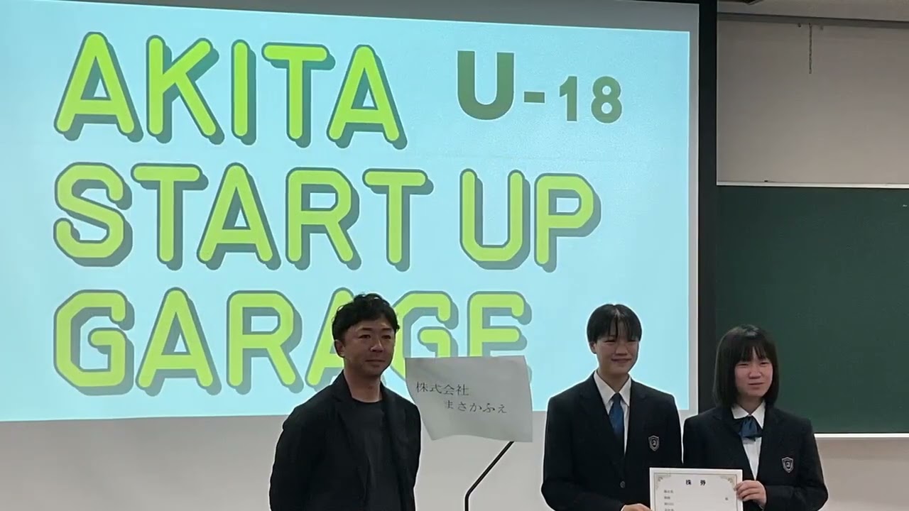 Start up Garage U-18