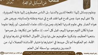 صورة 39 الرسالة الثامنة والثلاثون أخبار متفرقة، قصة الفتنة التي وقعت بسبب المعهد التابع للمعارف للسعدي