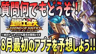 【 #聖闘士星矢レジェンドオブジャスティス  】 #218  明日のアプデの予想をしようか【ネタバレあり】ドラクエ1&2HD2Dリメイク初見実況