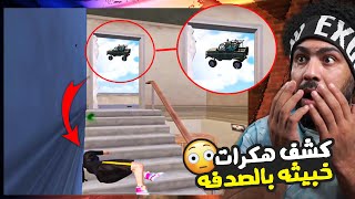 هكرات خبيثه تم توثيقها ع البث المباشر ???? | ببجي موبايل
