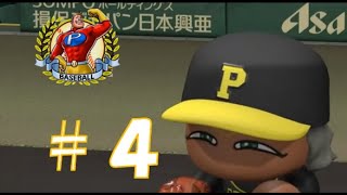 【パワプロ2016】最強チームに挑む日本シリーズ＃4
