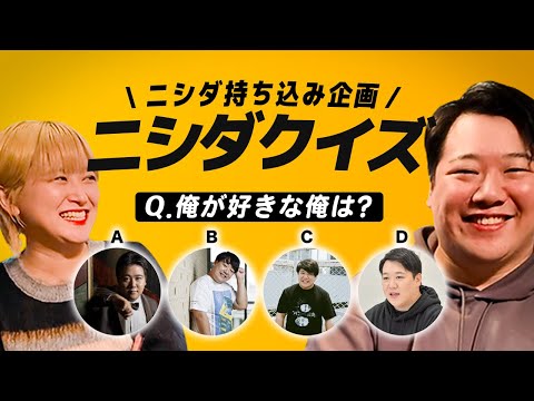 社会文化学科 初のニシダ考案企画『ニシダクイズ』