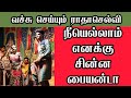ராதாசெல்வி டான்ஸ் பபூன் வீரமணிகண்டன�