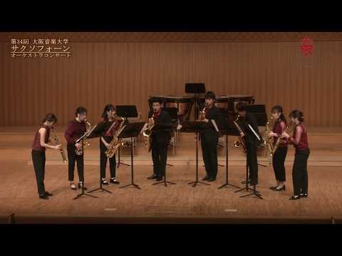 『3つの映像：第2楽章 - 黄昏の時 -』〜第34回サクソフォーンオーケストラコンサート〜