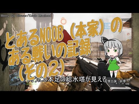 物理学科 とあるNOOB（本家）のある戦いの記録（その２）【見よ！これがNOOBの実力だ。】
