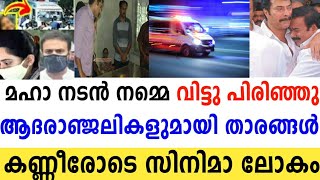 Malayalam Trending Viral News/Malayalam Film News/