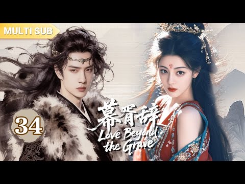▶EP34💖Cold Prince Catches General Bathing—She's a Woman?! Marries Her on the Spot!#dilraba#wangyibo
