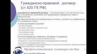 Гражданско-правовой договор