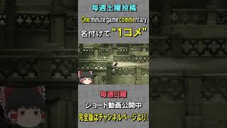 【ゆっくり実況】社畜死神が魂を取り戻す物語!!DEATH'S DOOR #2【1コメ ゲーム実況】 #Shorts