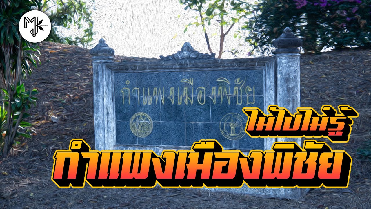 Phichai City Wall