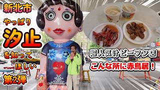 汐止２！廃墟を守る伝説のネコに会えたよ