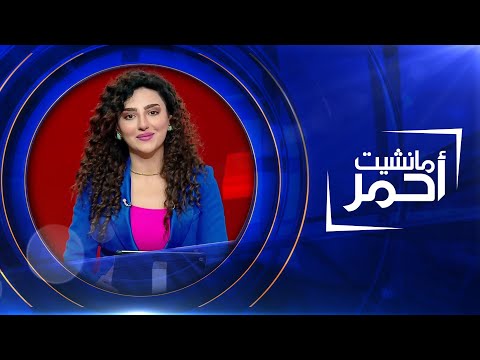 شاهد بالفيديو.. مانشيت احمر | الاطار التنسيقي يرشح محمد شياع السوداني لرئاسة الوزراء