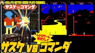 【STG】【サスケvsコマンダ】初見 レトロゲーム実況