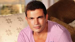 Amr Diab - Illa Habibi (Unrelesed) عمرو دياب - إلا حبيبي (مُسربة)