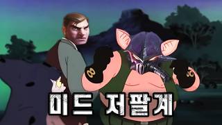 이러면 우리는 뭘 먹고 삽니까?