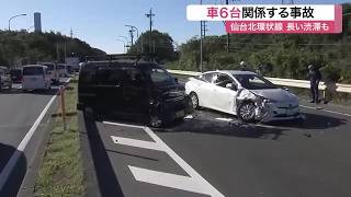 「軽自動車が飛んできた」仙台北環状線で逆走車など６台絡む事故　朝の通勤時間帯に長い渋滞〈仙台市〉 (26/10/23 11:39)