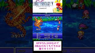 ファイナルファンタジーV　神竜戦　#ファイナルファンタジーv #レトロゲーム