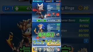 ソニックフォース スピードバトルキャラ紹介　カースドサムライインフィニット&ドラゴンハンターソニック #セガアトラス配信中