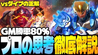 GM帯勝率80%のファラ立ち回り解説｜vsダイブ構成の正解を解説【オーバーウォッチ2】