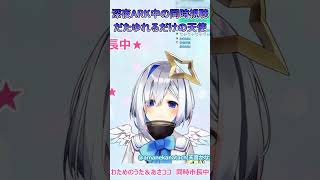 【かなたそ配信振り返り】深夜ARK中の同時視聴 ただゆれるだけの天使【#ホロライブ#天音かなた#切り抜き】