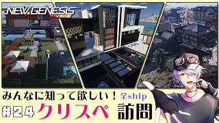 【 PSO2NGS 全鯖 】＃24 みなさまのクリスペ…！ぜひ拝見したいです♪続編 【 #ねふ活 #Vtuber 】
