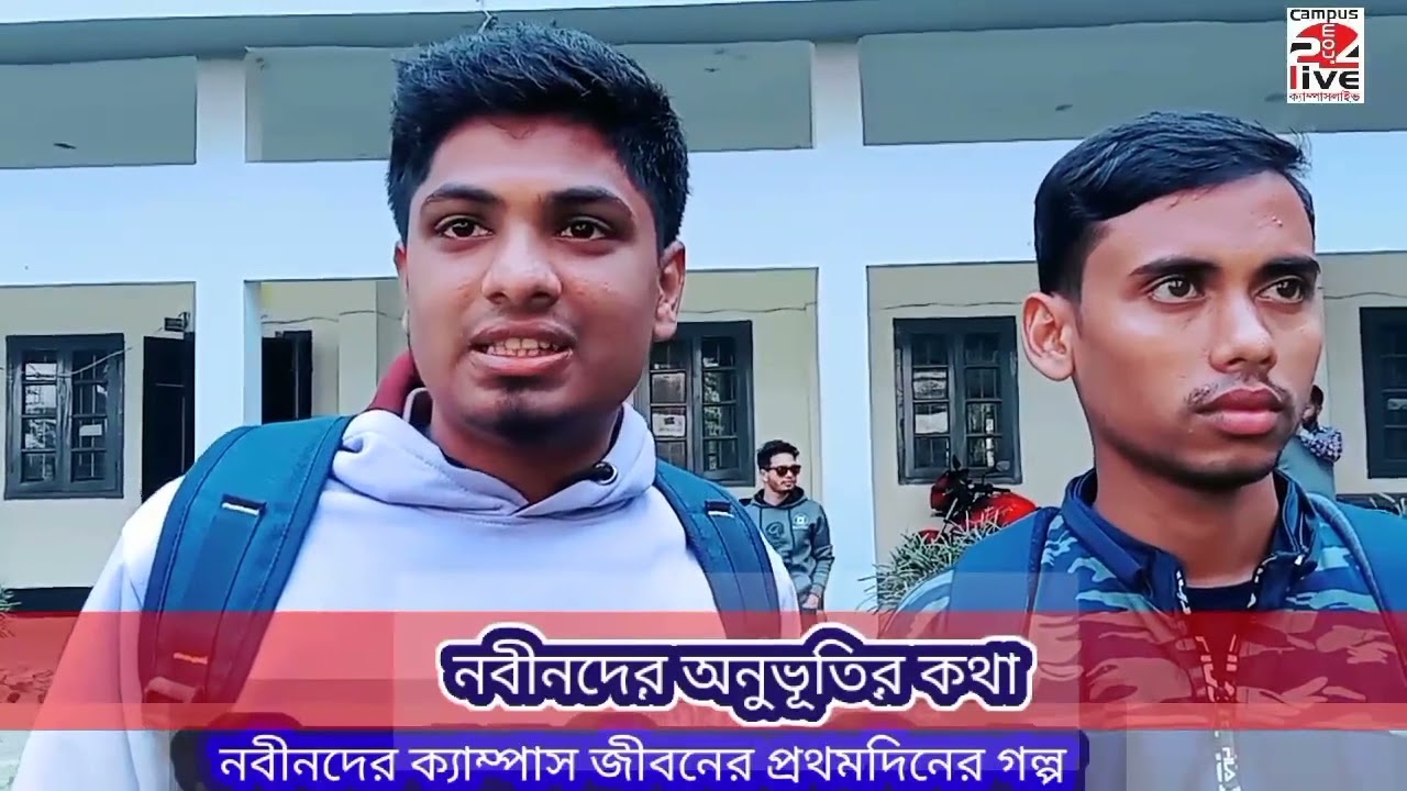 স্বপ্নবাজদের পদচারণায় মুখরিত রাজশাহী বিশ্ববিদ্যালয়