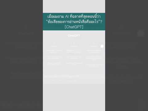 ChatGPT คือ
