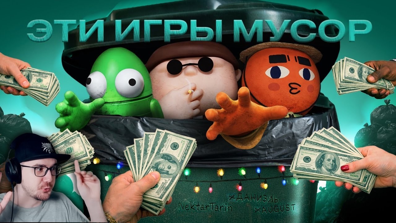 ЭТОТ ЖАНР ИГР СЛОМАЛ РЫНОК ► nektartarin и ДАНИЭЛЬ‬ | Реакция