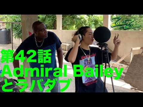 【ADMIRAL BAILEYとラバダブ】ZENDA MI ZENDA 第 42回目