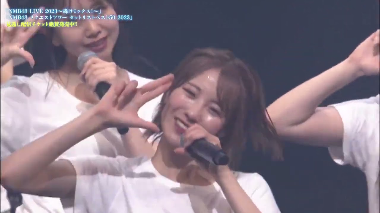 #NMB48リクエストアワー2023 から【想像のピストル】をご紹介 ❤️‍🔥 #NMB48 2023.05.08