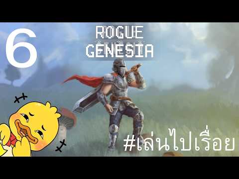 Rogue genesia ตอน๖ - โลกB Rankต้องระเบิด!