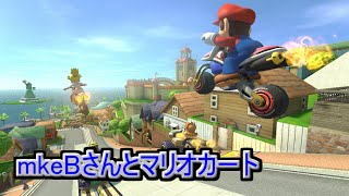 【ゆっくり実況】mkeBさんとマリオカート【マリオカート】