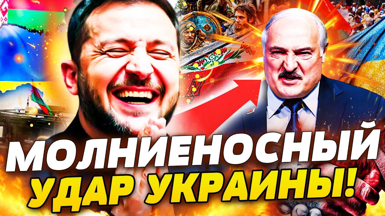 ❗️СРОЧНО! АТАКА НА ЛУКАШЕНКО! УКРАИНА ПЕРЕРЕЗАЕТ ВЕСЬ МИНСК! ЭТО СЛУЧИЛОСЬ! 