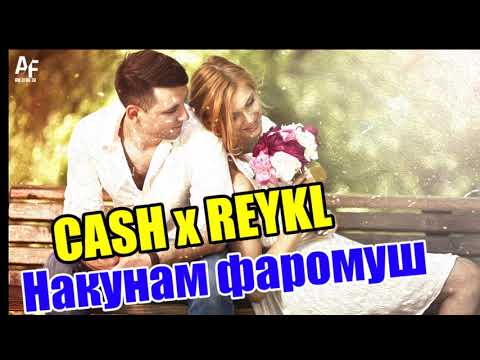 REYKL x CASH - Накунам фаромуш