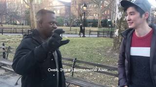 Что Американцы знают о Казахстане ?