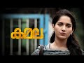 ആരാണ് കമല? | Kamala Malayalam Movie | Scene 5 | ManoramaMAX